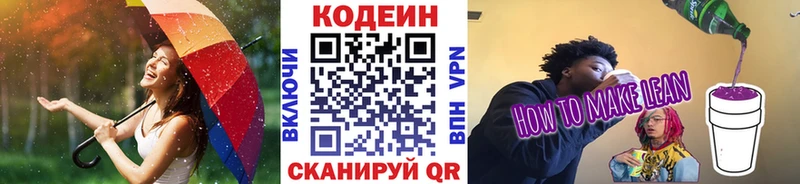 магазин продажи   Новокузнецк  Кодеиновый сироп Lean напиток Lean (лин) 